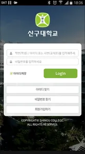 신구대학교 screenshot 0