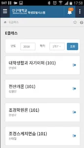 신구대학교 screenshot 2