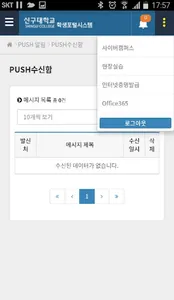 신구대학교 screenshot 3