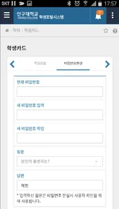 신구대학교 screenshot 5