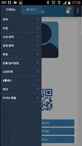 신구대학교 screenshot 6