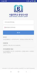 서울대 도서관 ID카드 screenshot 0