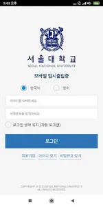 SNU 임시출입증(SNU Temporary Pass) screenshot 0