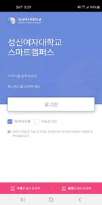 성신여자대학교 스마트캠퍼스 screenshot 0