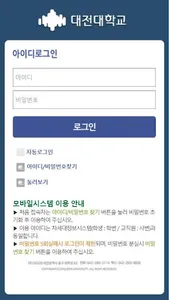 대전대학교 포털 screenshot 0