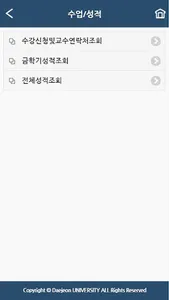 대전대학교 포털 screenshot 2