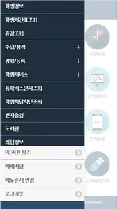 대전대학교 포털 screenshot 3