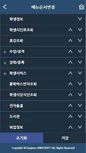 대전대학교 포털 screenshot 4
