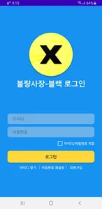 불량사장-블랙 screenshot 0