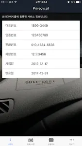 프라이버시콜(PrivacyCall) screenshot 2