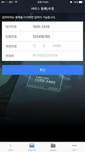 프라이버시콜(PrivacyCall) screenshot 3