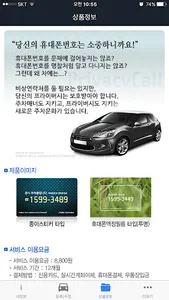 프라이버시콜(PrivacyCall) screenshot 4