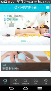 경기도안마원 screenshot 0