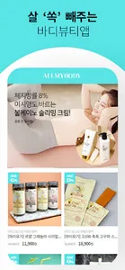 올마이바디(ALLMYBODY) screenshot 0
