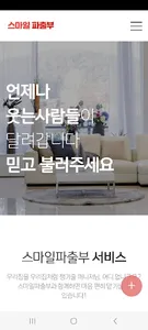 가사도우미 식당도우미 구내식당 이사청소 screenshot 3
