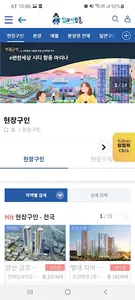 집과사람들 - 부동산,분양,매물,구인/구직 포털 screenshot 3