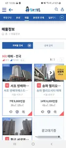집과사람들 - 부동산,분양,매물,구인/구직 포털 screenshot 4