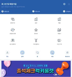 집과사람들 - 부동산,분양,매물,구인/구직 포털 screenshot 5