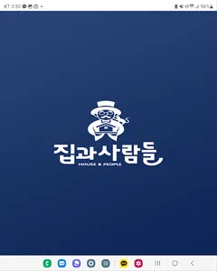 집과사람들 - 부동산,분양,매물,구인/구직 포털 screenshot 6