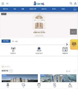 집과사람들 - 부동산,분양,매물,구인/구직 포털 screenshot 8