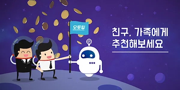 오토링 screenshot 1
