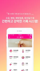 베이비홈닥터 - 육아 임신 screenshot 1