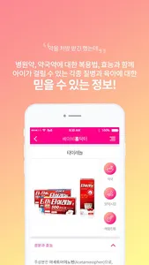 베이비홈닥터 - 육아 임신 screenshot 3