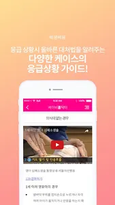 베이비홈닥터 - 육아 임신 screenshot 4