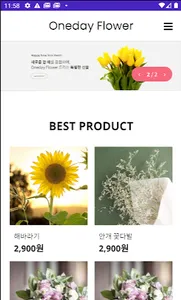 하루 꽃송이 screenshot 1