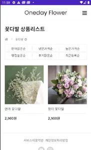 하루 꽃송이 screenshot 3