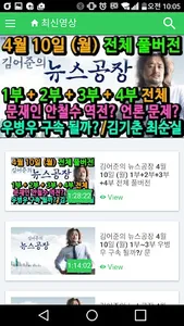 김어준 뉴스공장 screenshot 1