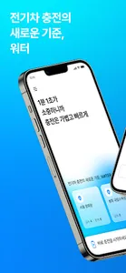 워터 Water - 전기차 충전의 새로운 기준 screenshot 0