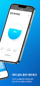 워터 Water - 전기차 충전의 새로운 기준 screenshot 1