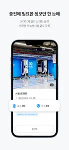 워터 Water - 전기차 충전의 새로운 기준 screenshot 4