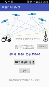제주 비둘기 대리운전 screenshot 1