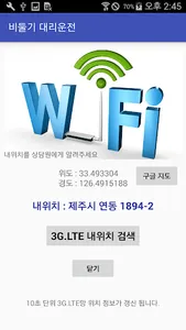 제주 비둘기 대리운전 screenshot 2