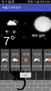 제주 비둘기 대리운전 screenshot 3