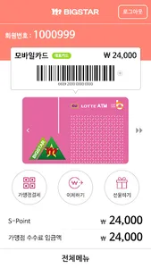 빅스타엠 screenshot 1