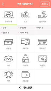 빅스타엠 screenshot 2
