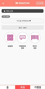 빅스타엠 screenshot 3