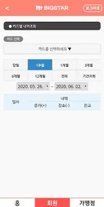 빅스타엠 screenshot 4