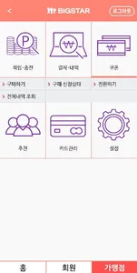빅스타엠 screenshot 5