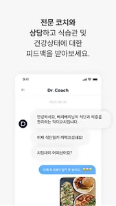 닥터코치 – 나만의 디지털 건강코치 screenshot 5