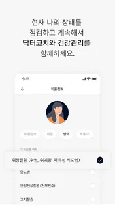 닥터코치 – 나만의 디지털 건강코치 screenshot 6