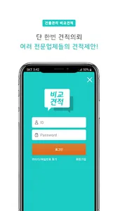 비플 푸시 - 건물관리 비교견적 screenshot 3