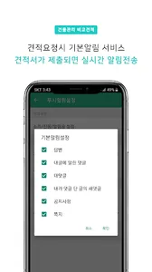 비플 푸시 - 건물관리 비교견적 screenshot 5