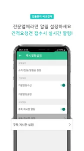 비플 푸시 - 건물관리 비교견적 screenshot 6