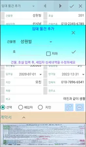 임대, 월세 관리 소나네 월세관리 screenshot 2