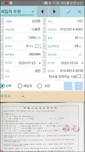 임대, 월세 관리 소나네 월세관리 screenshot 3