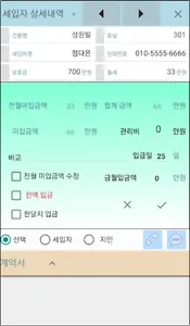 임대, 월세 관리 소나네 월세관리 screenshot 4